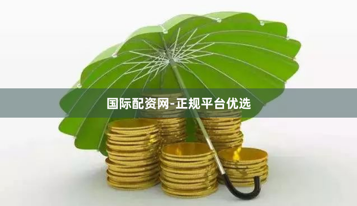 国际配资网-正规平台优选